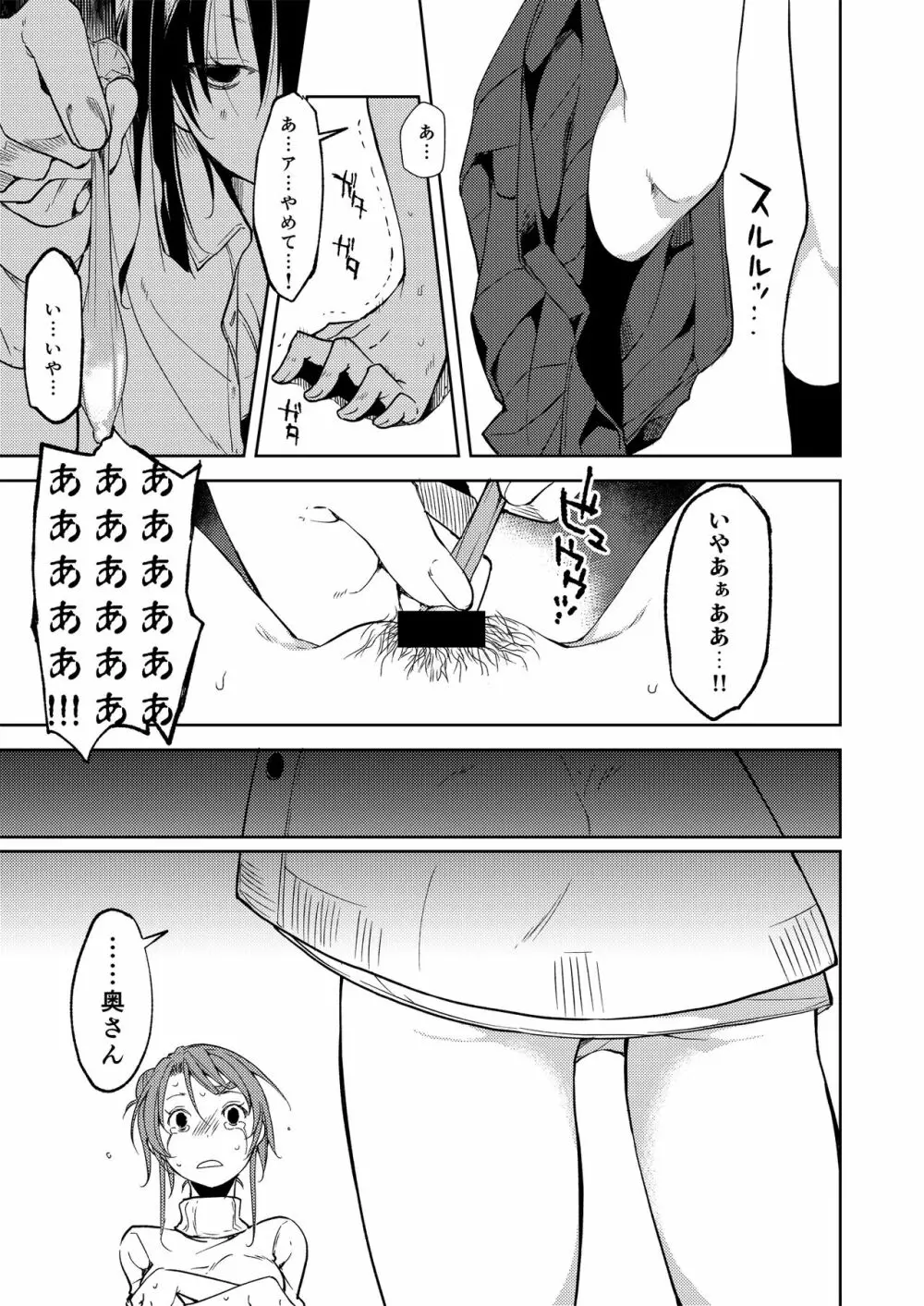 少女M 総集編下巻 - page52