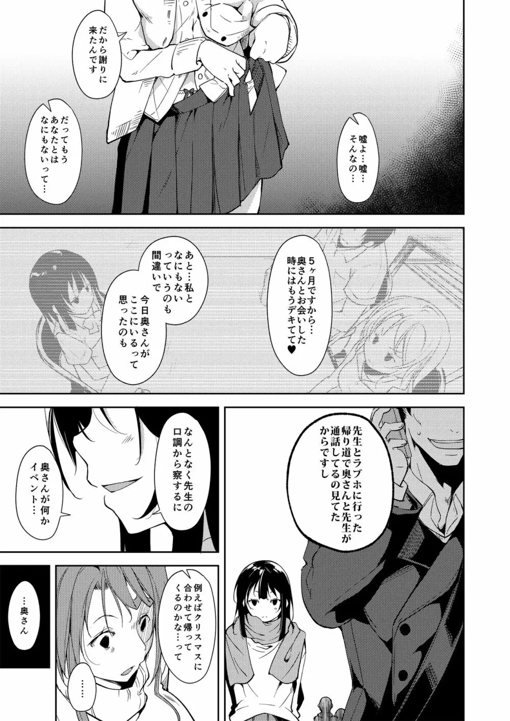 少女M 総集編下巻 - page54