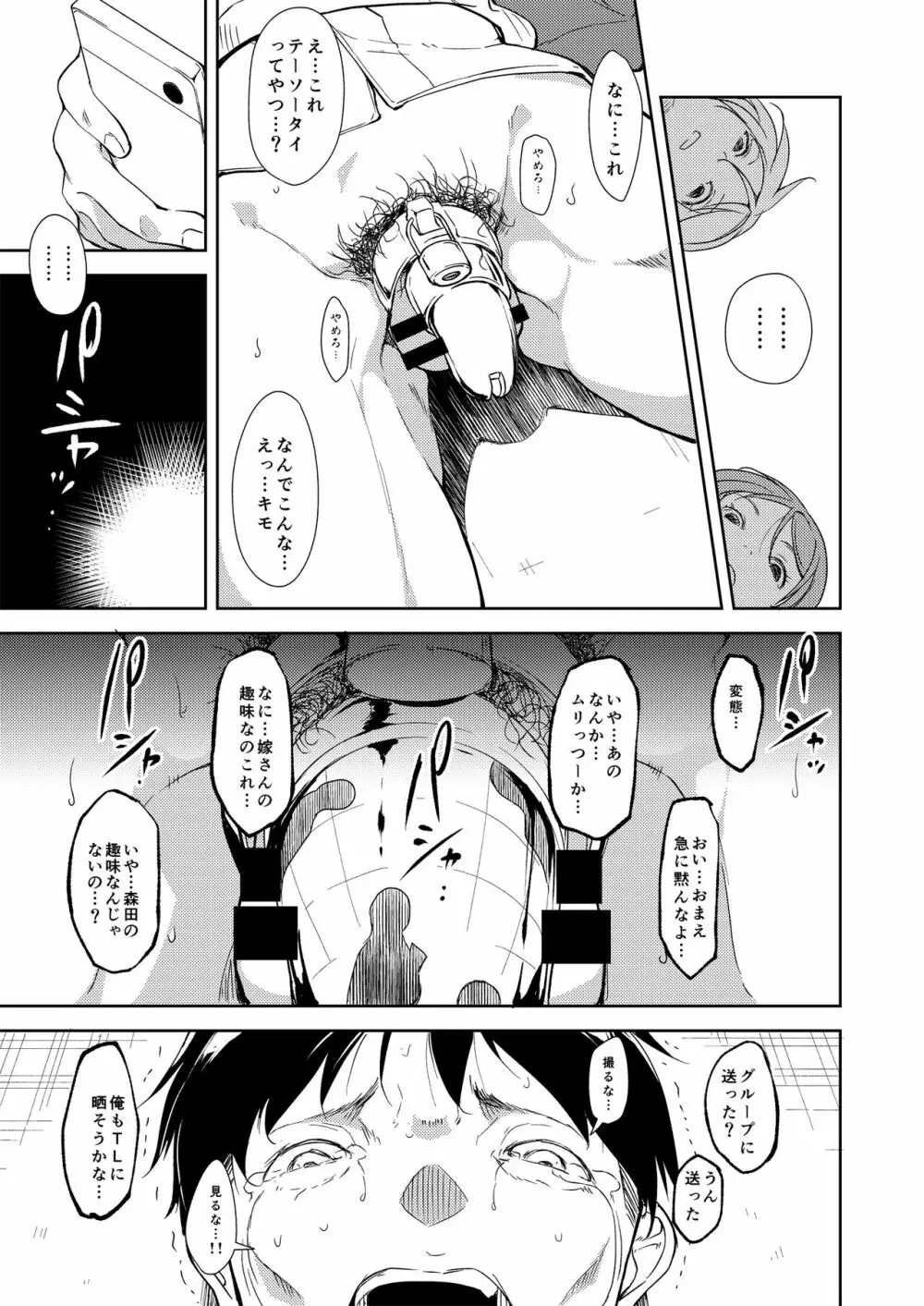 少女M 総集編下巻 - page62