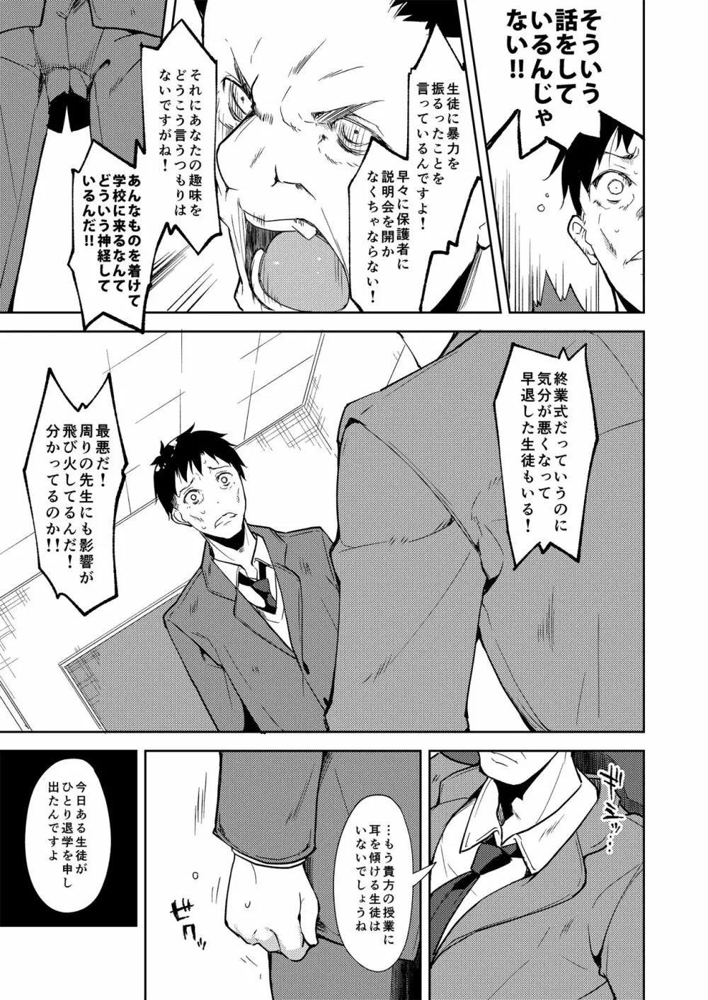 少女M 総集編下巻 - page64