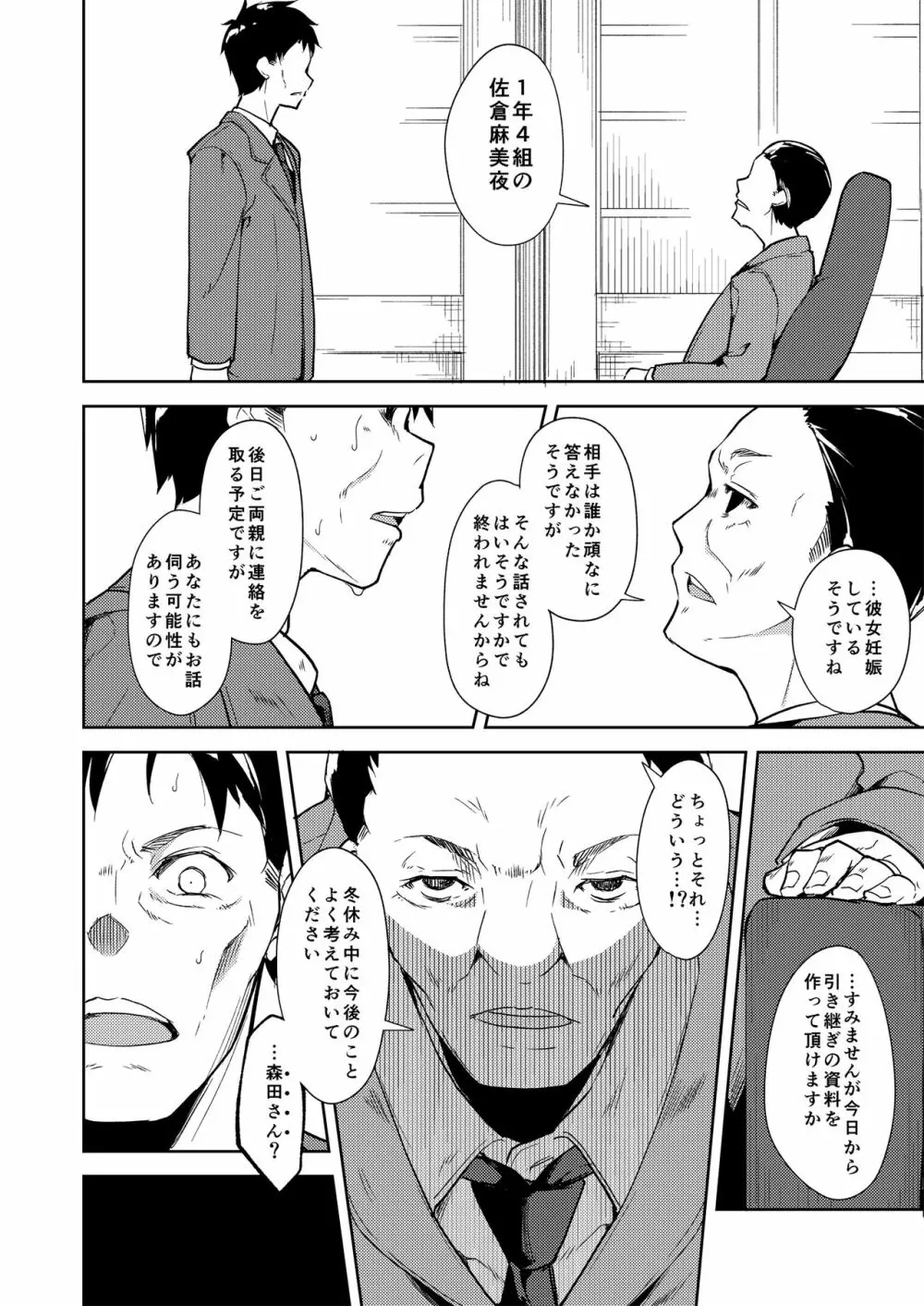 少女M 総集編下巻 - page65