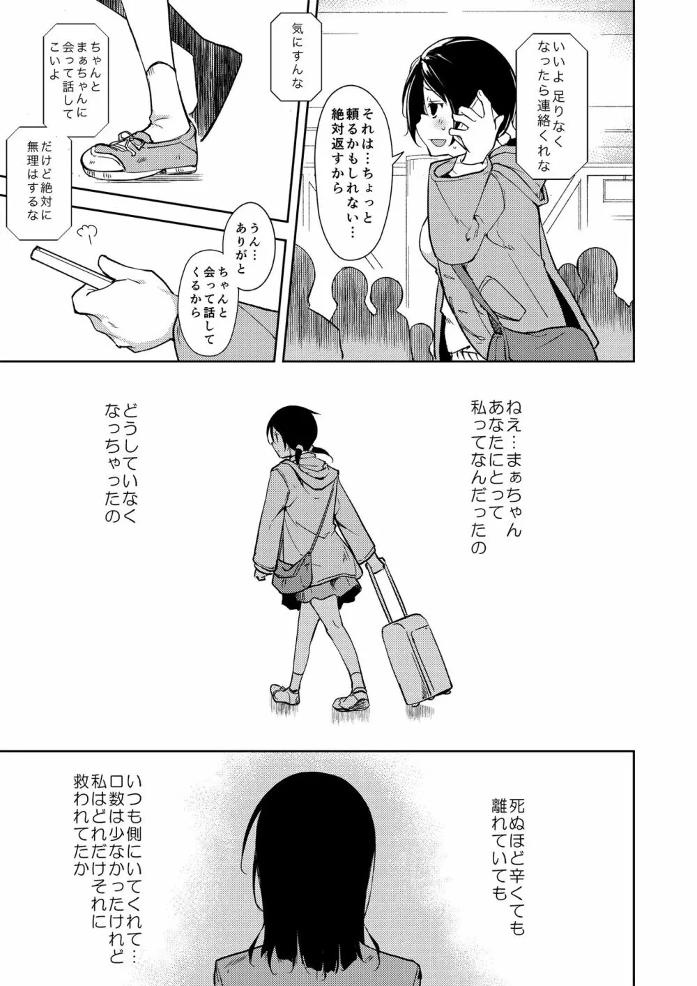 少女M 総集編下巻 - page68