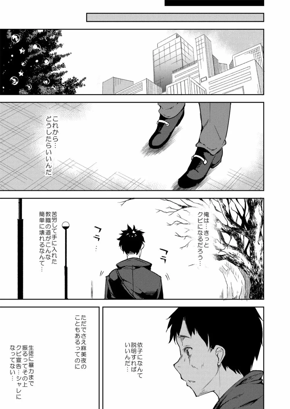 少女M 総集編下巻 - page70