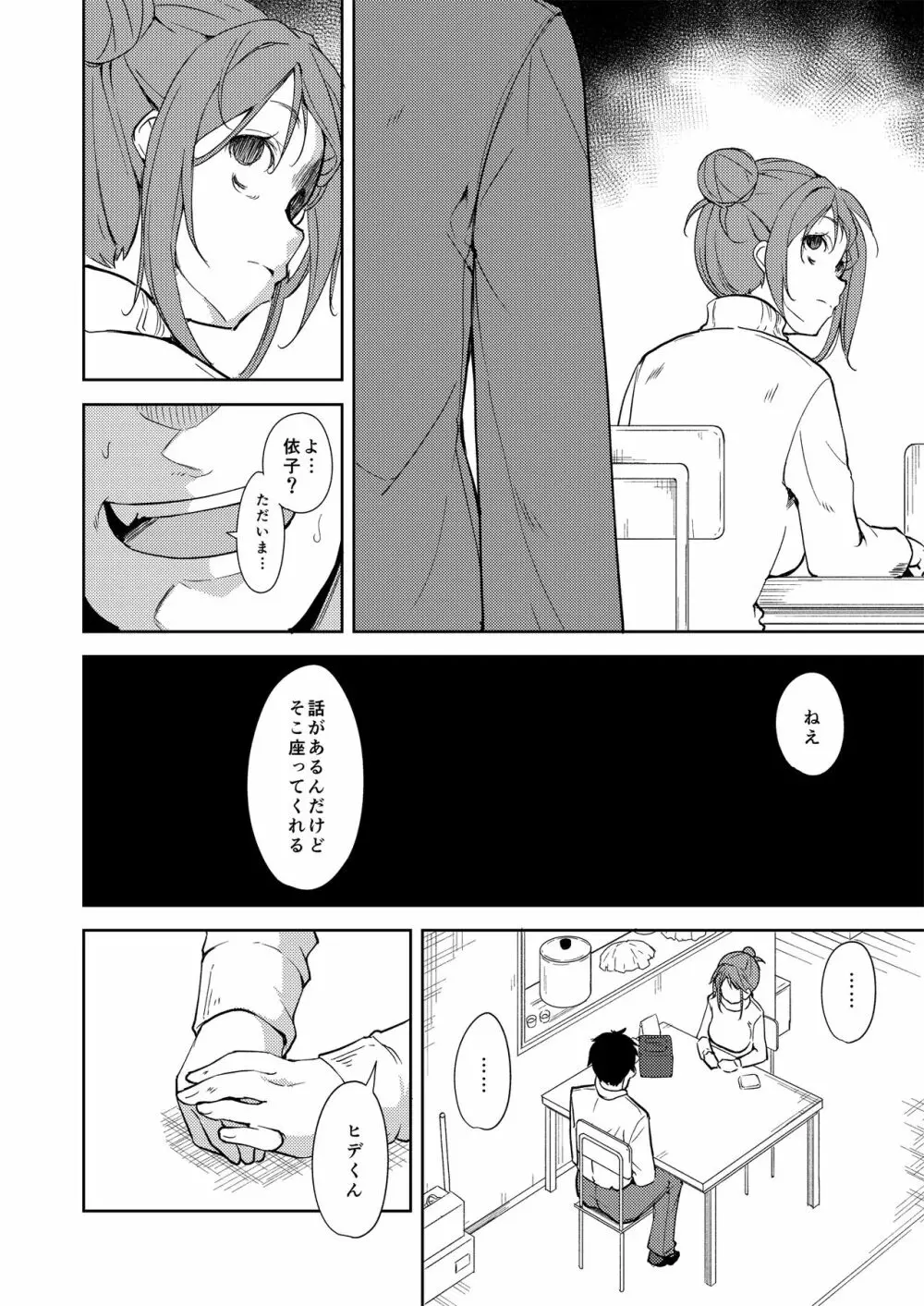 少女M 総集編下巻 - page73