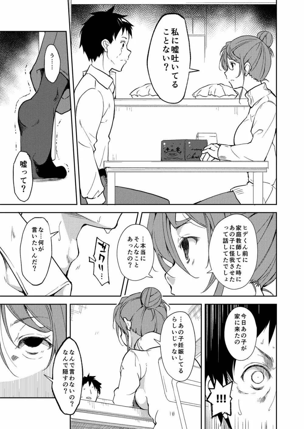 少女M 総集編下巻 - page74