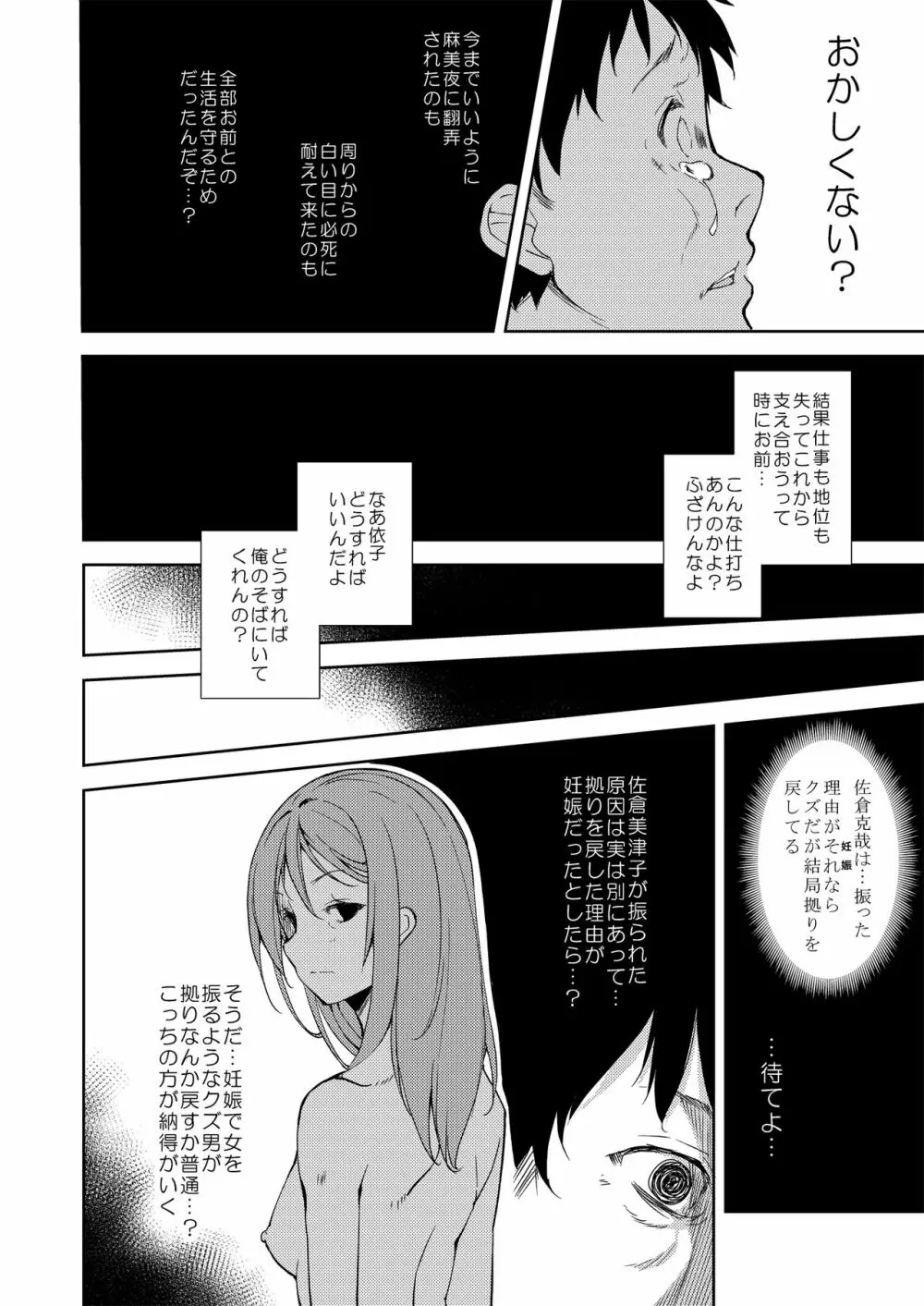 少女M 総集編下巻 - page79