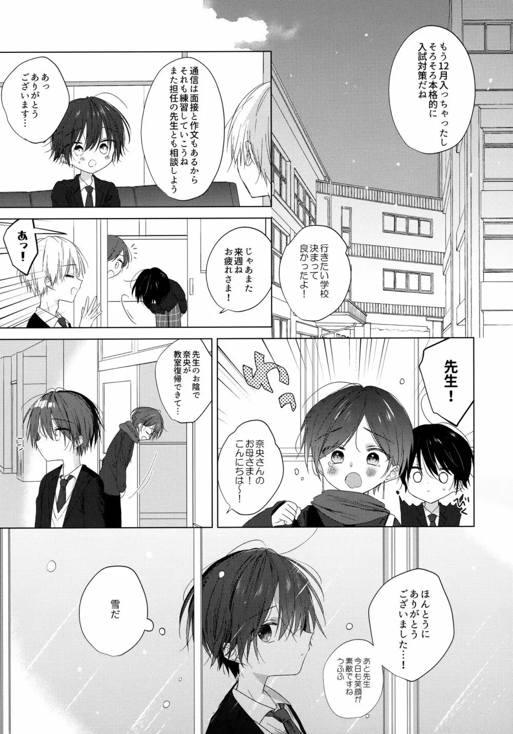 ぼくをいちばん愛してくれたあなたへ - page12