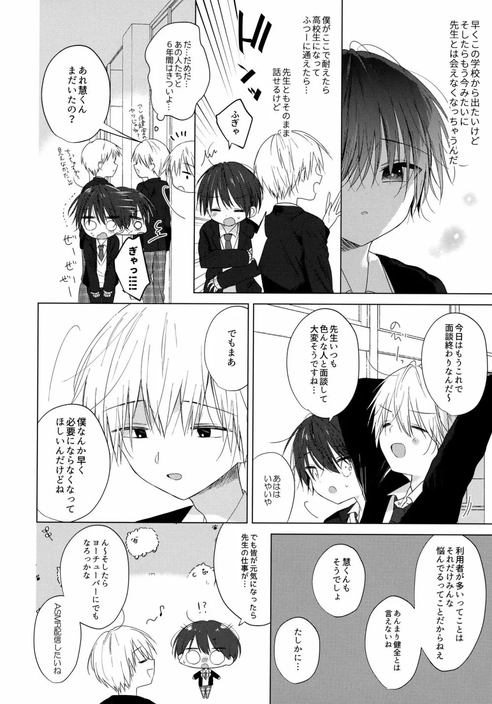 ぼくをいちばん愛してくれたあなたへ - page13