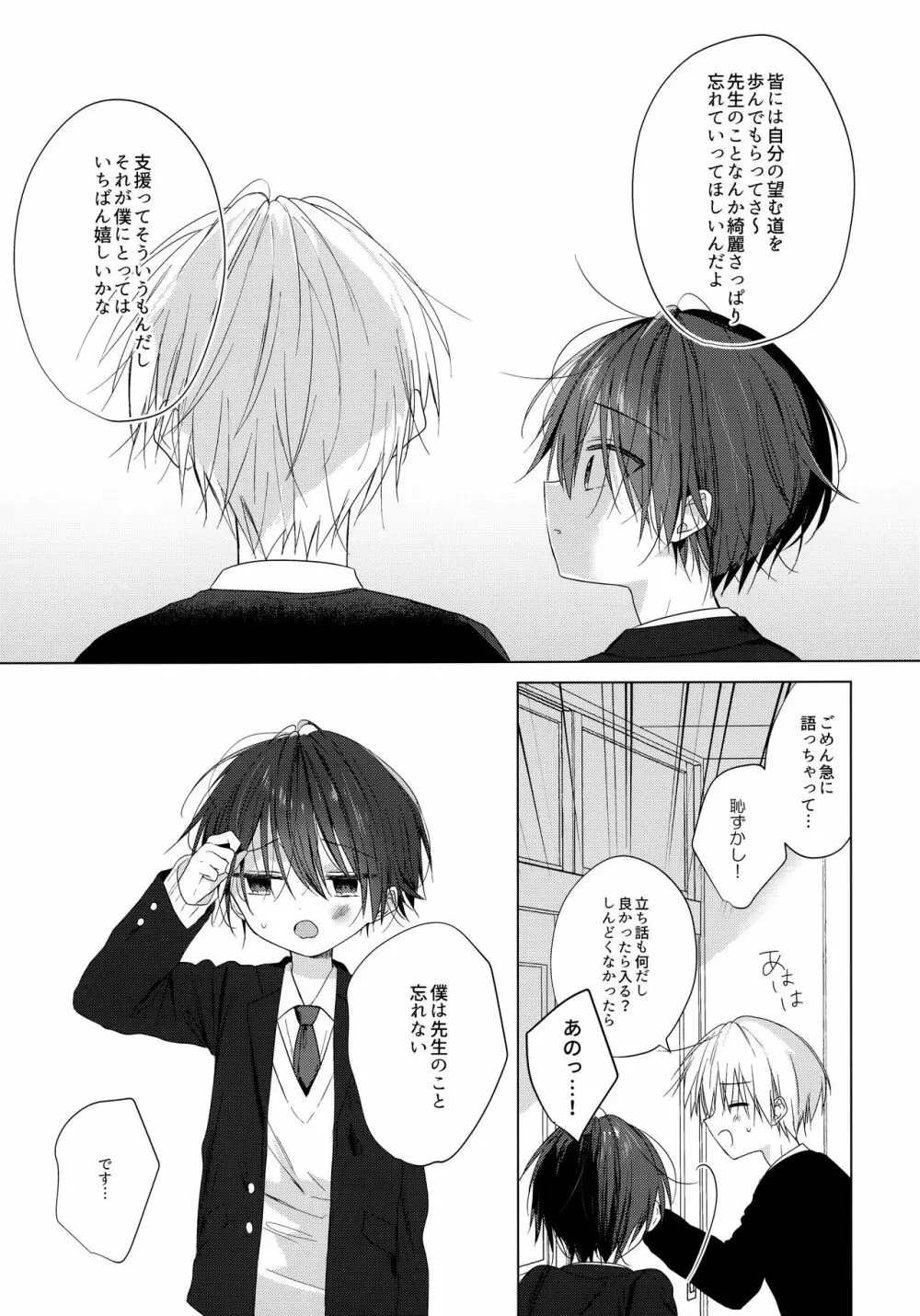 ぼくをいちばん愛してくれたあなたへ - page14