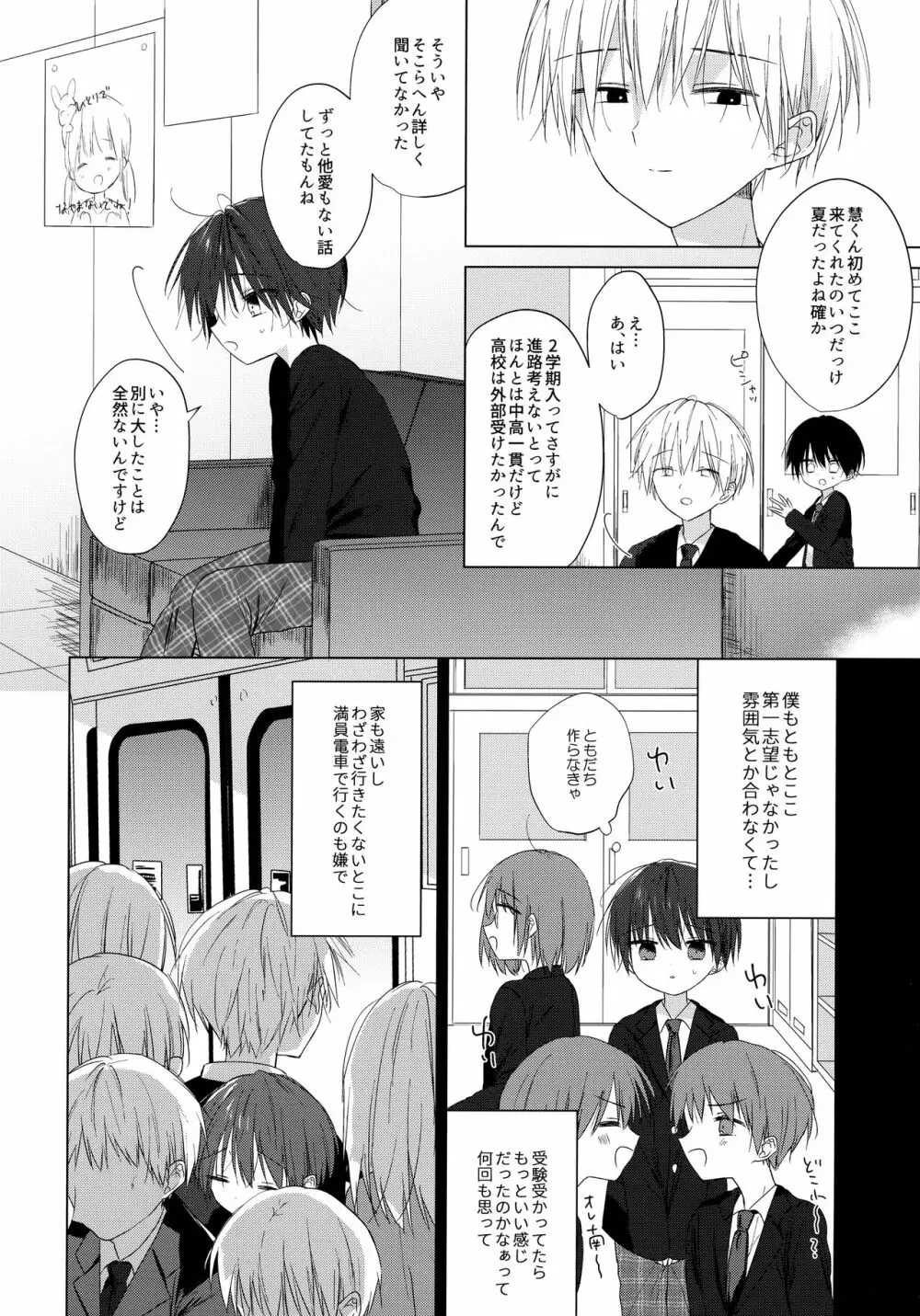 ぼくをいちばん愛してくれたあなたへ - page15