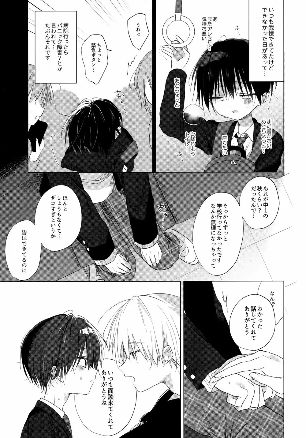 ぼくをいちばん愛してくれたあなたへ - page16