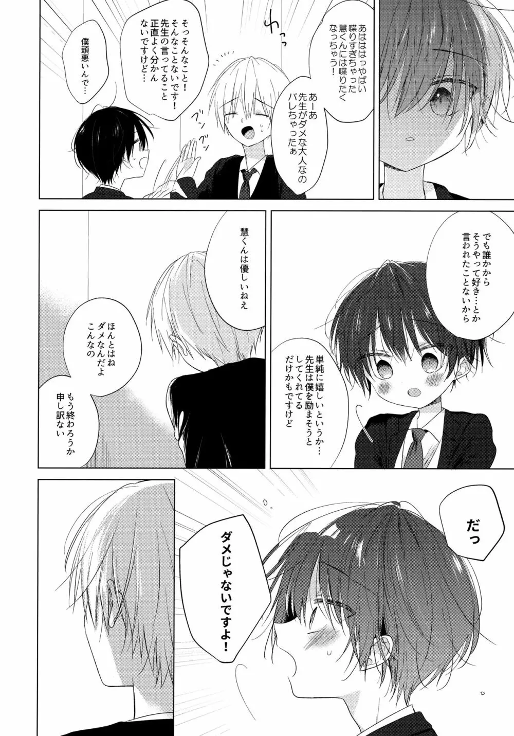 ぼくをいちばん愛してくれたあなたへ - page21