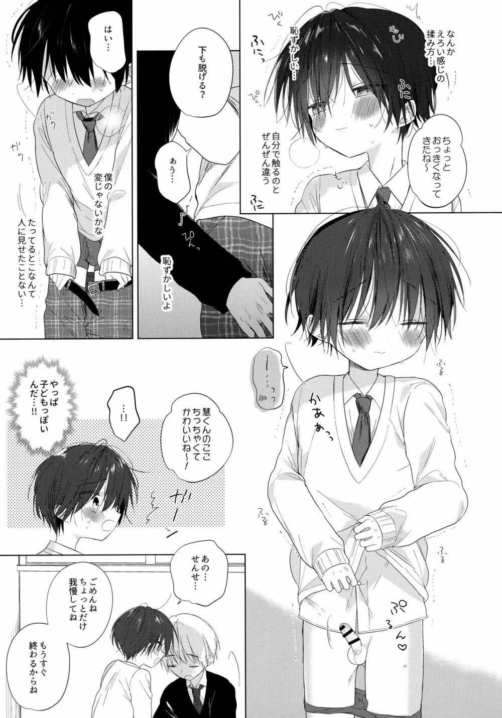 ぼくをいちばん愛してくれたあなたへ - page26