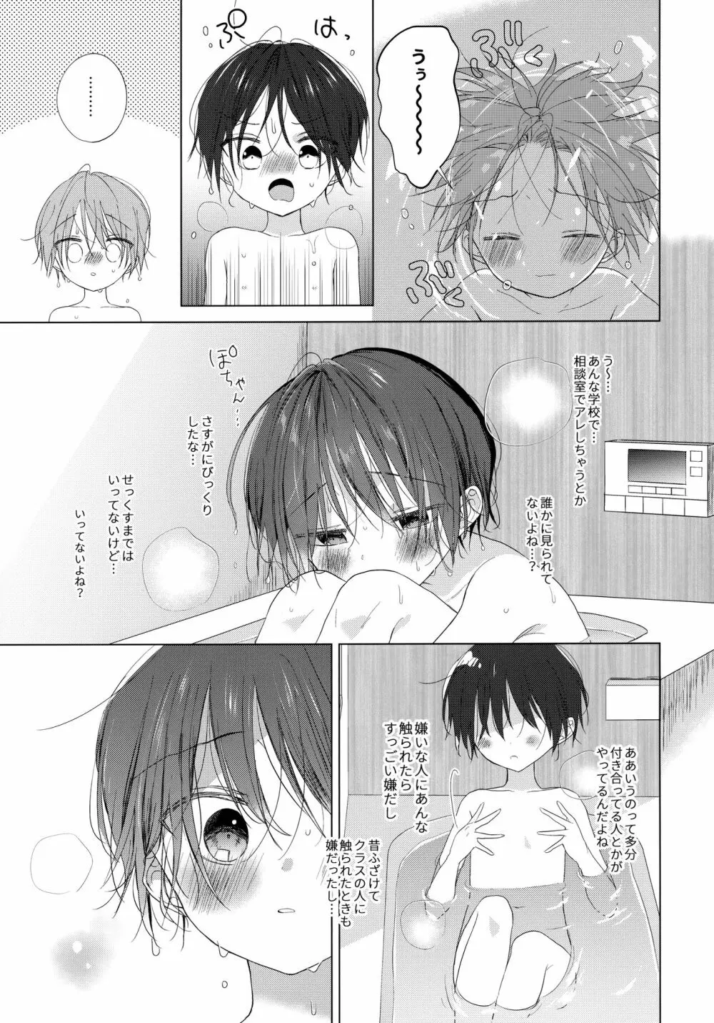 ぼくをいちばん愛してくれたあなたへ - page30