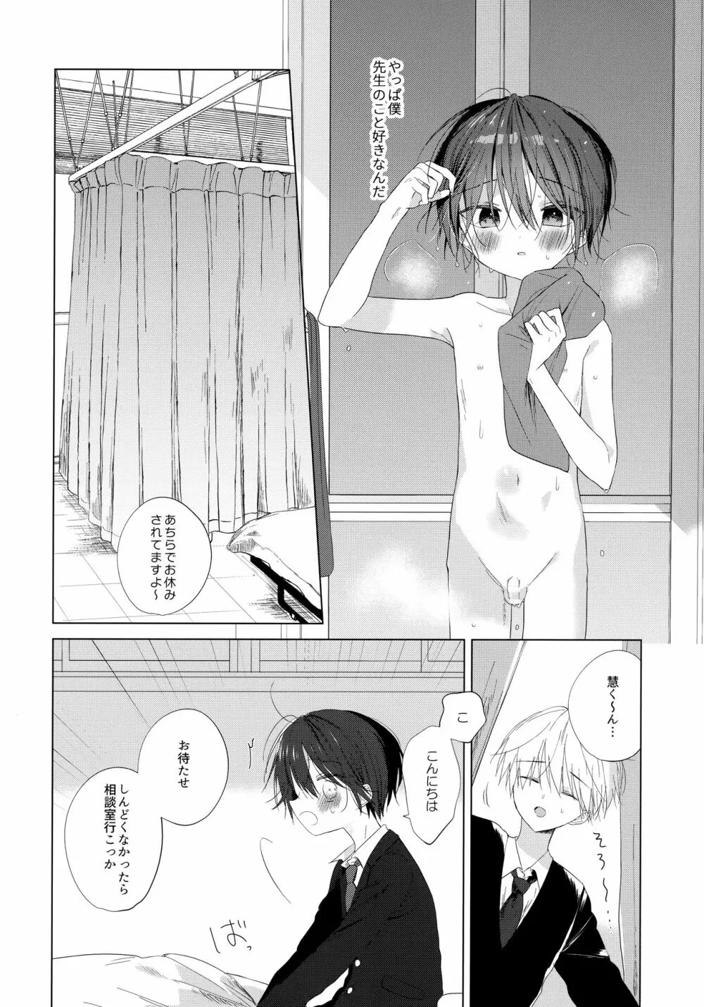 ぼくをいちばん愛してくれたあなたへ - page31