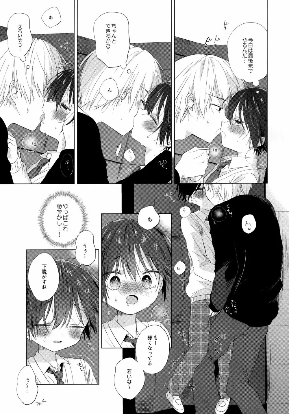 ぼくをいちばん愛してくれたあなたへ - page34