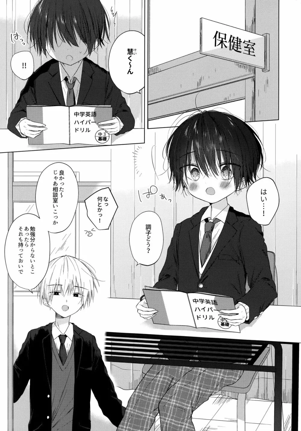 ぼくをいちばん愛してくれたあなたへ - page4