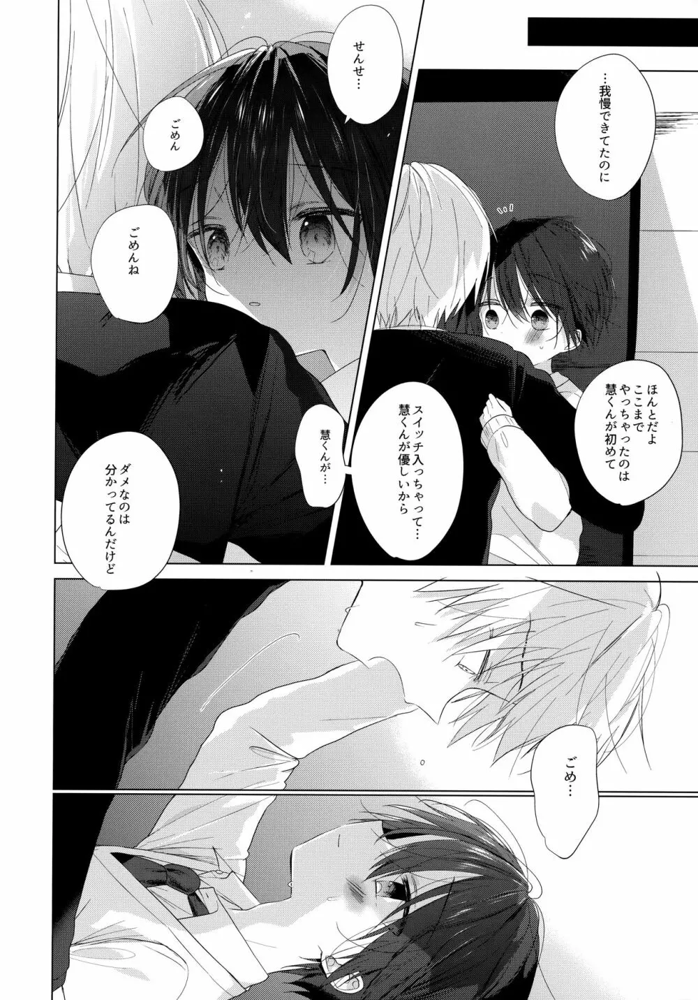 ぼくをいちばん愛してくれたあなたへ - page41