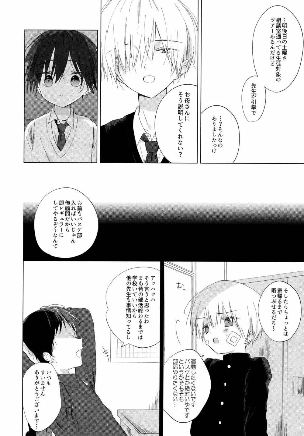 ぼくをいちばん愛してくれたあなたへ - page43