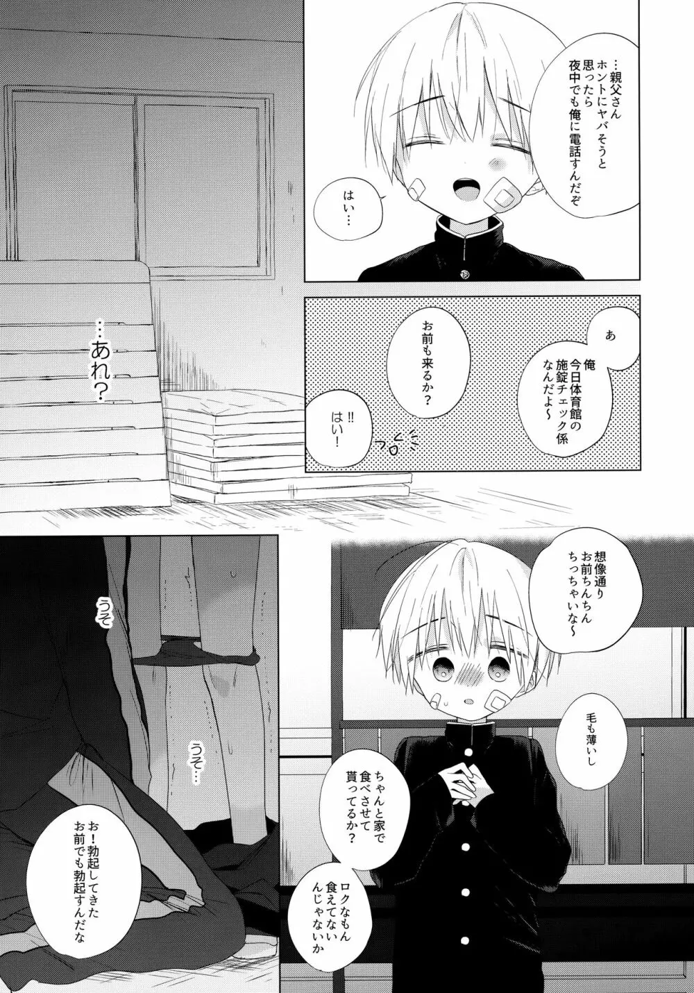 ぼくをいちばん愛してくれたあなたへ - page44