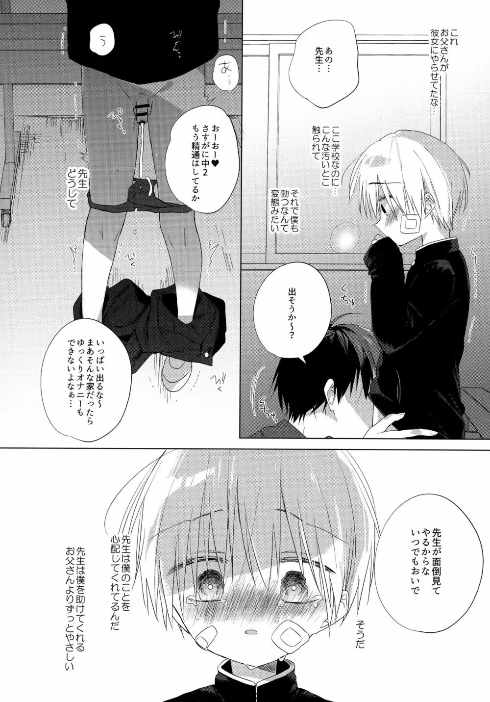 ぼくをいちばん愛してくれたあなたへ - page45