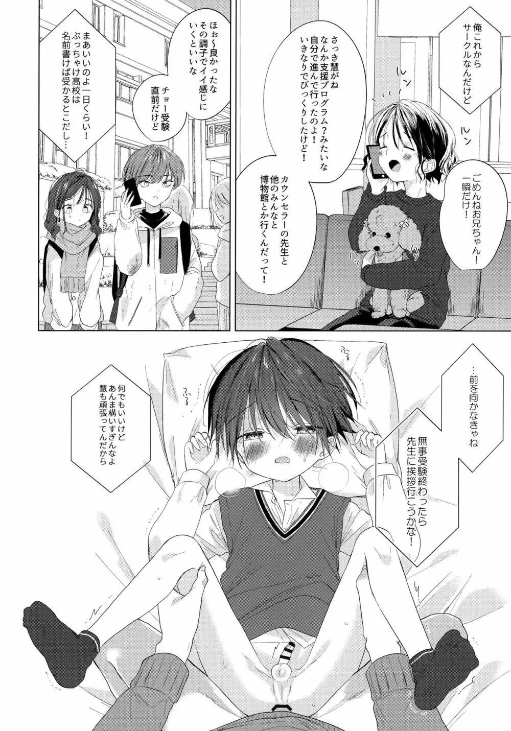 ぼくをいちばん愛してくれたあなたへ - page47