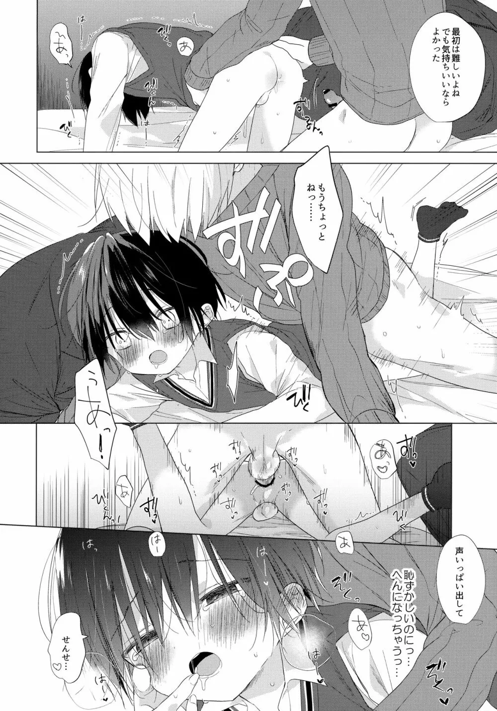 ぼくをいちばん愛してくれたあなたへ - page49