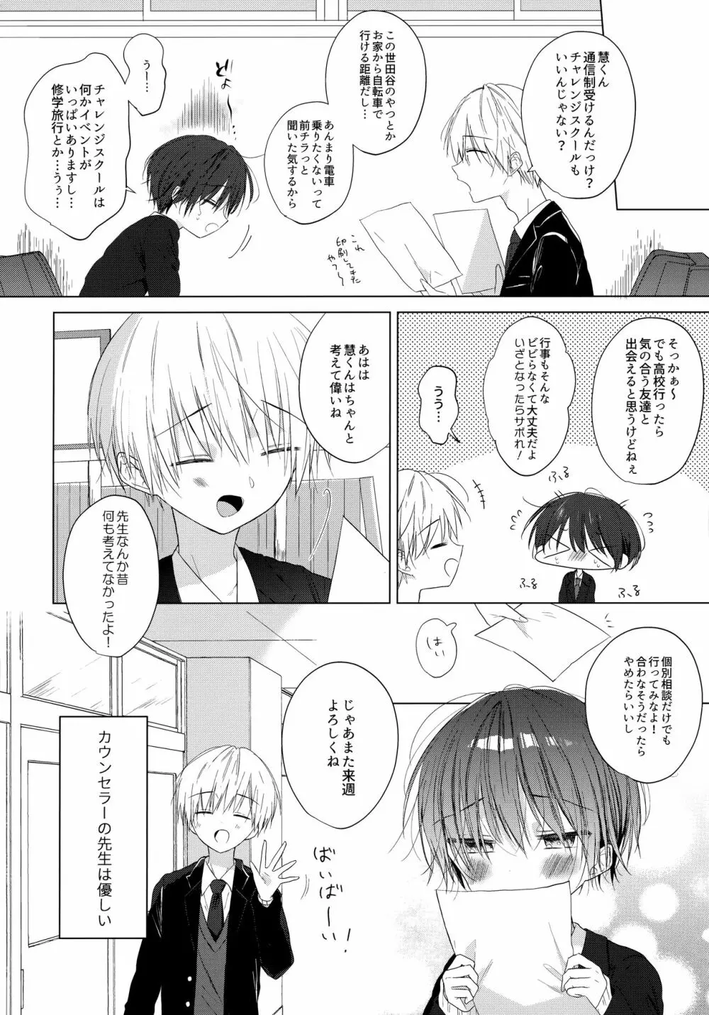 ぼくをいちばん愛してくれたあなたへ - page5