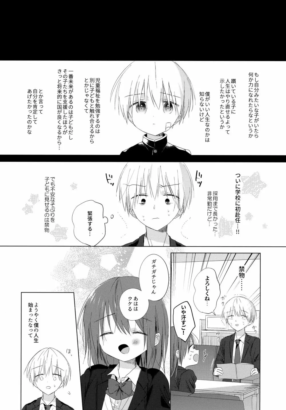 ぼくをいちばん愛してくれたあなたへ - page51