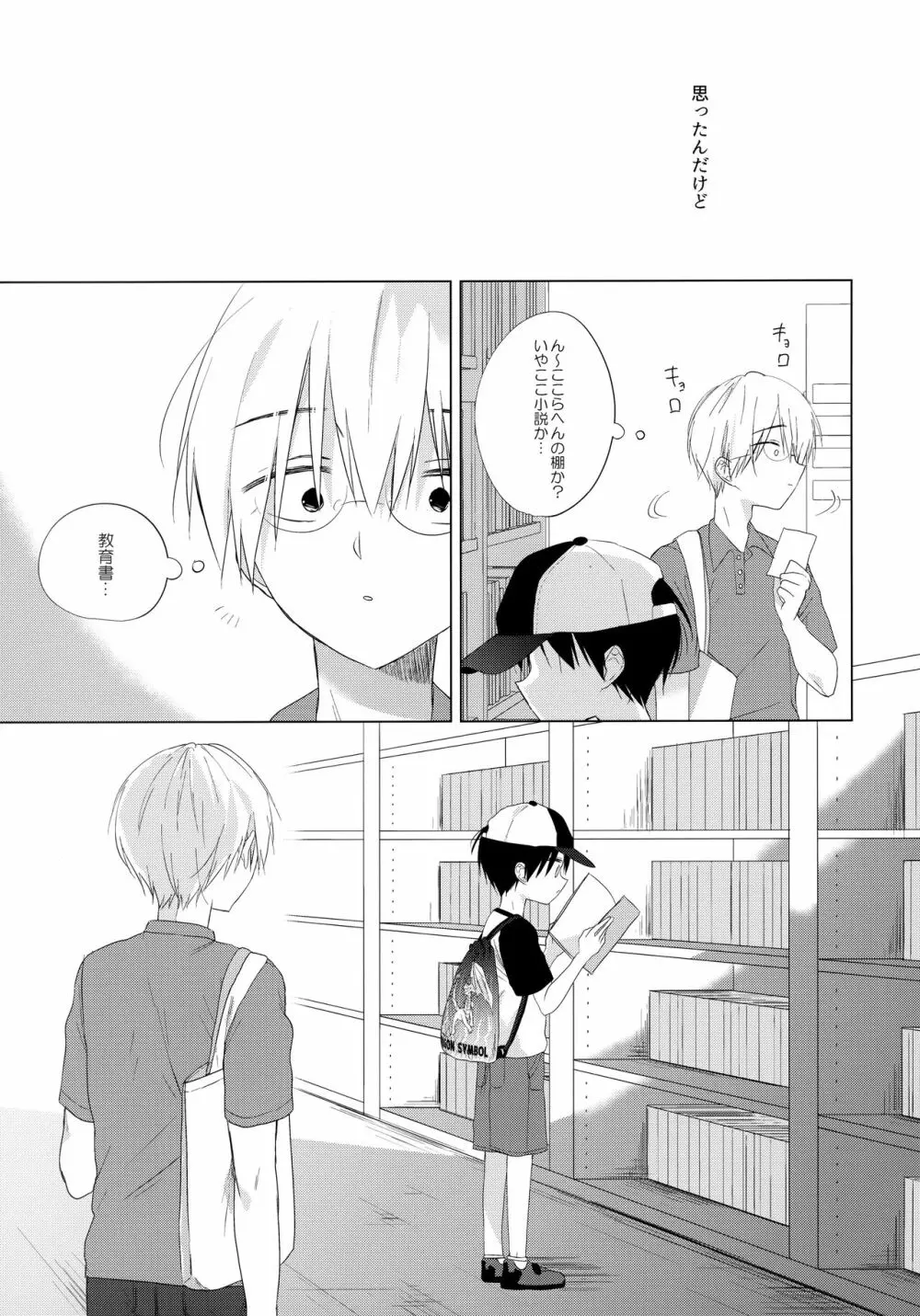 ぼくをいちばん愛してくれたあなたへ - page52