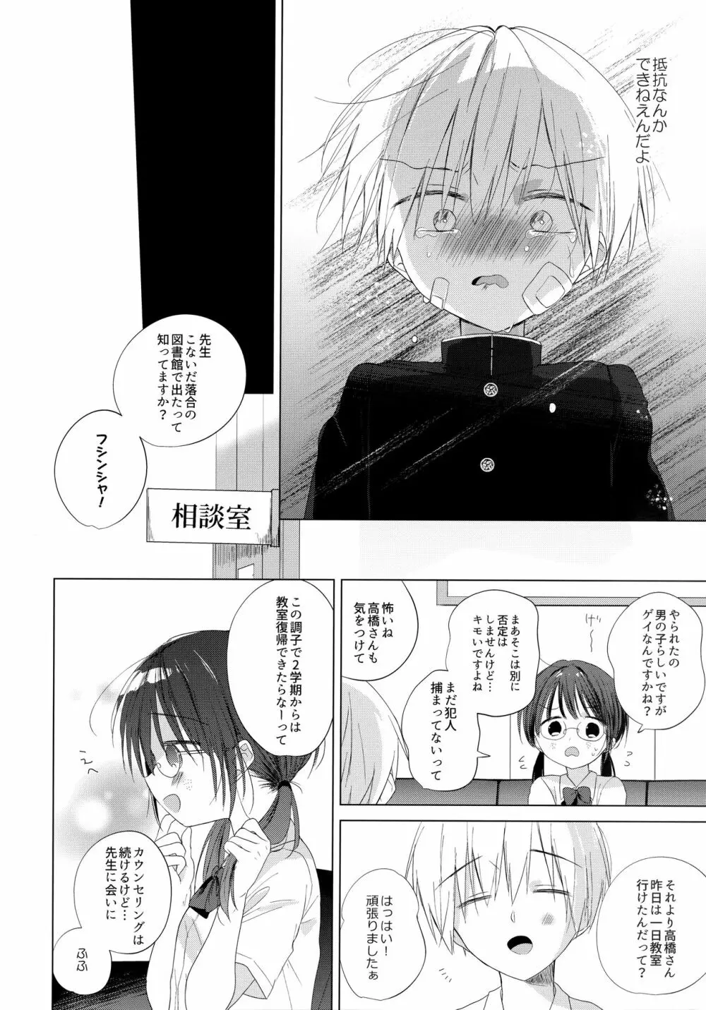 ぼくをいちばん愛してくれたあなたへ - page55