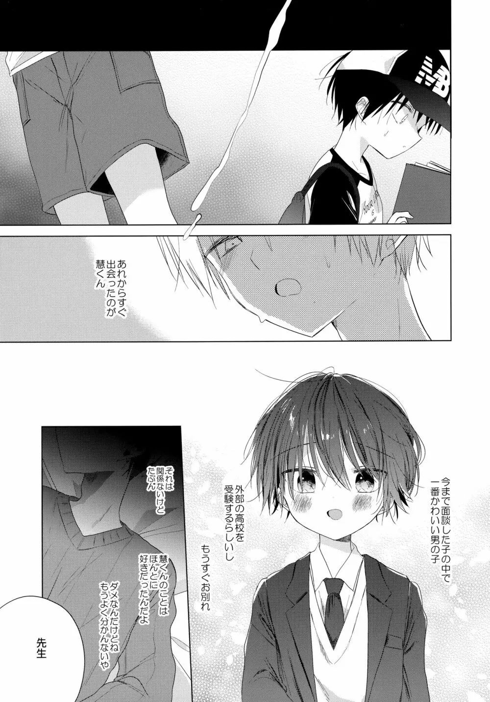 ぼくをいちばん愛してくれたあなたへ - page56