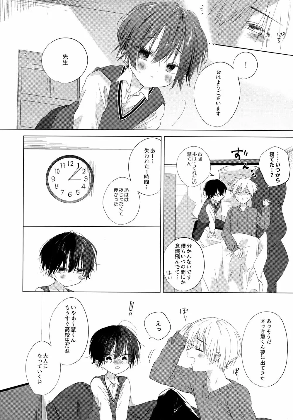 ぼくをいちばん愛してくれたあなたへ - page57