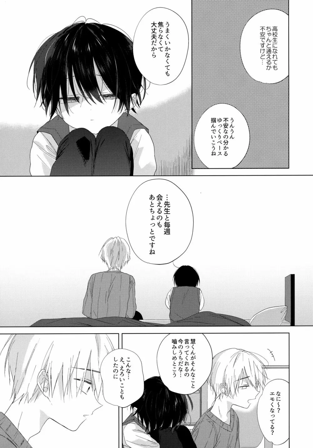 ぼくをいちばん愛してくれたあなたへ - page58