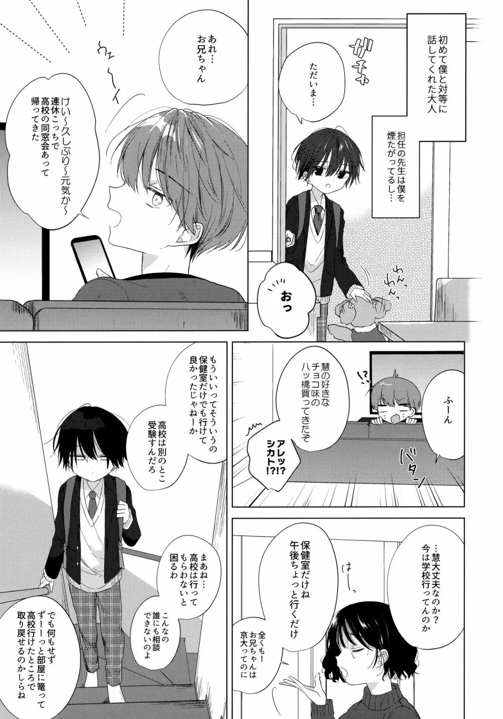 ぼくをいちばん愛してくれたあなたへ - page6