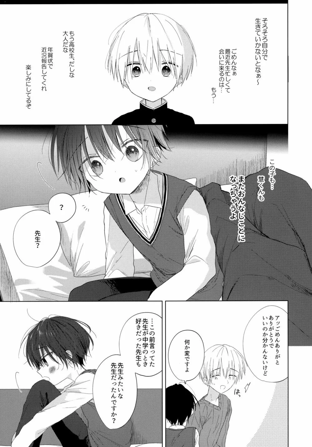 ぼくをいちばん愛してくれたあなたへ - page60