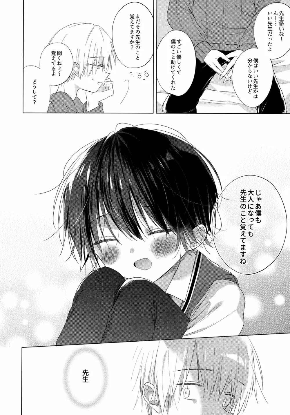 ぼくをいちばん愛してくれたあなたへ - page61