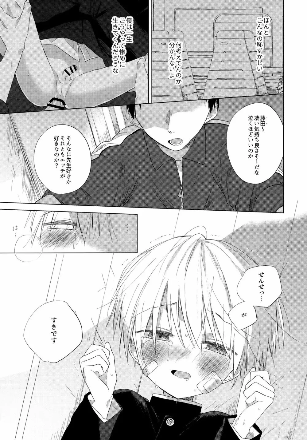 ぼくをいちばん愛してくれたあなたへ - page62