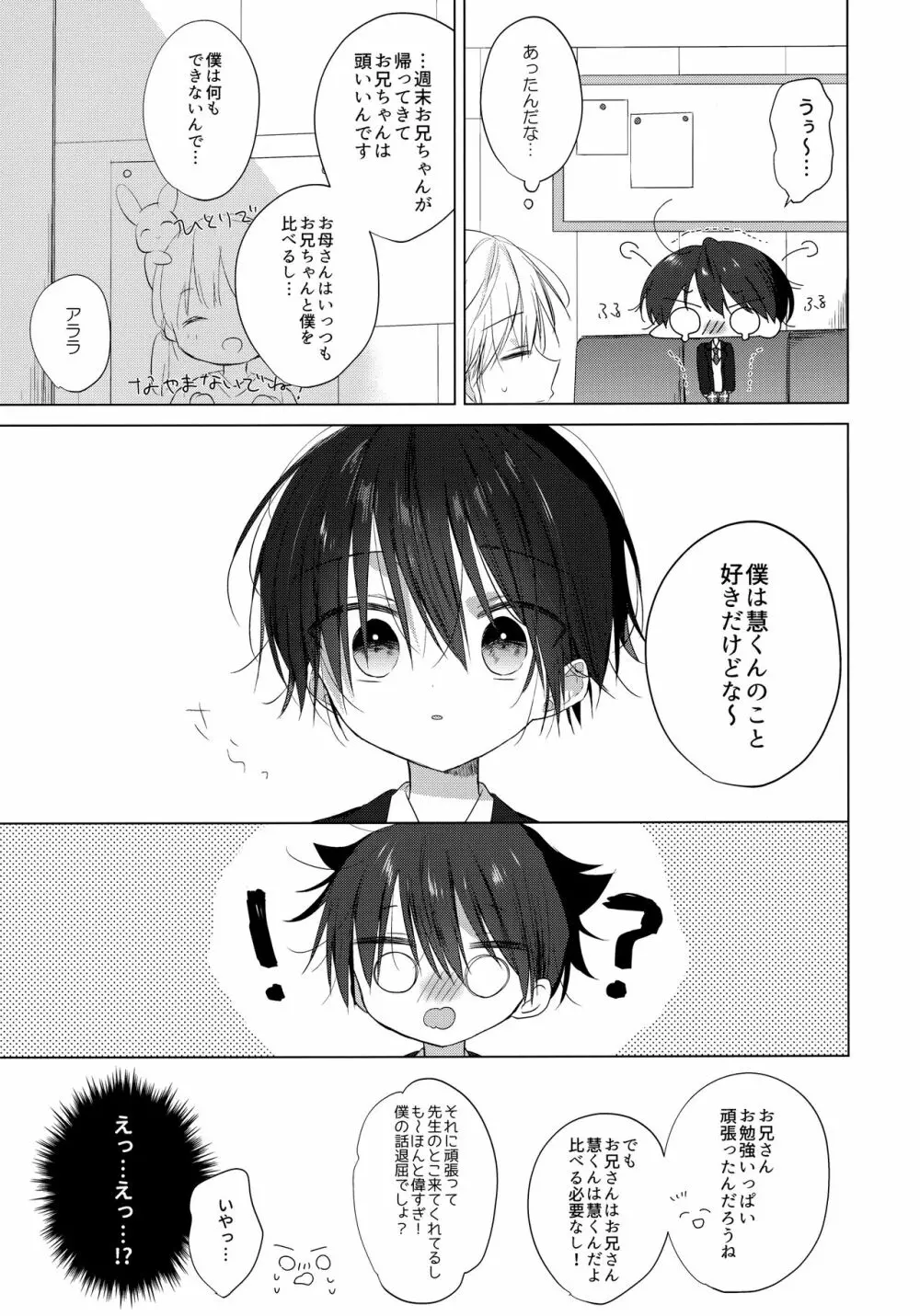 ぼくをいちばん愛してくれたあなたへ - page8