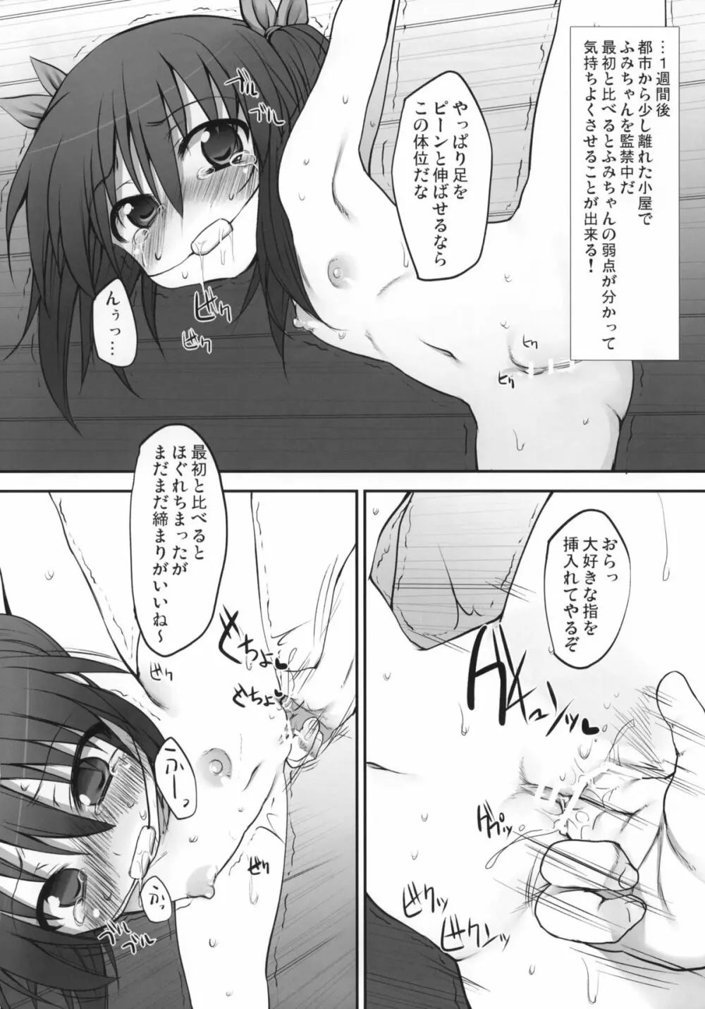 ふみちゃんの観察日記 - page21