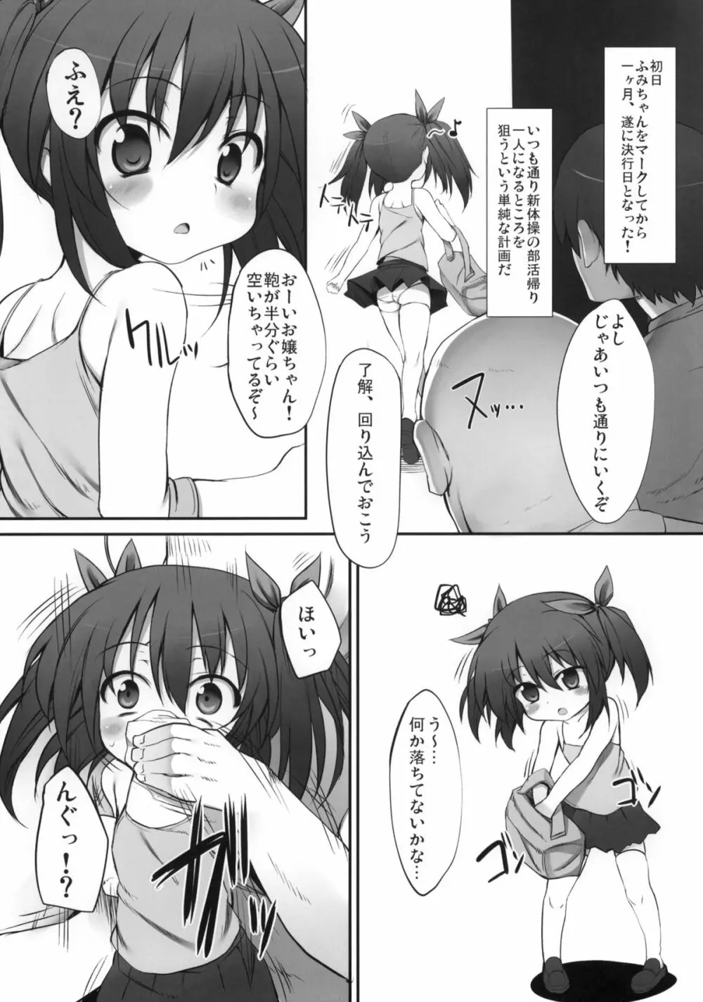 ふみちゃんの観察日記 - page4