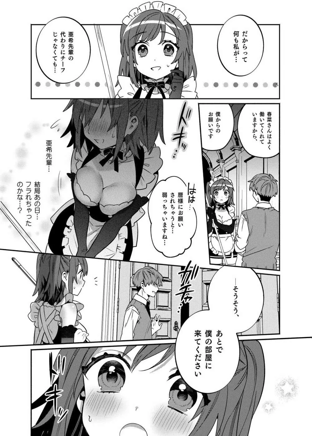 梱包少女3 - page10