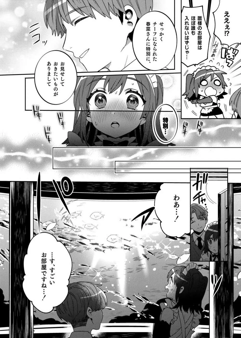 梱包少女3 - page11