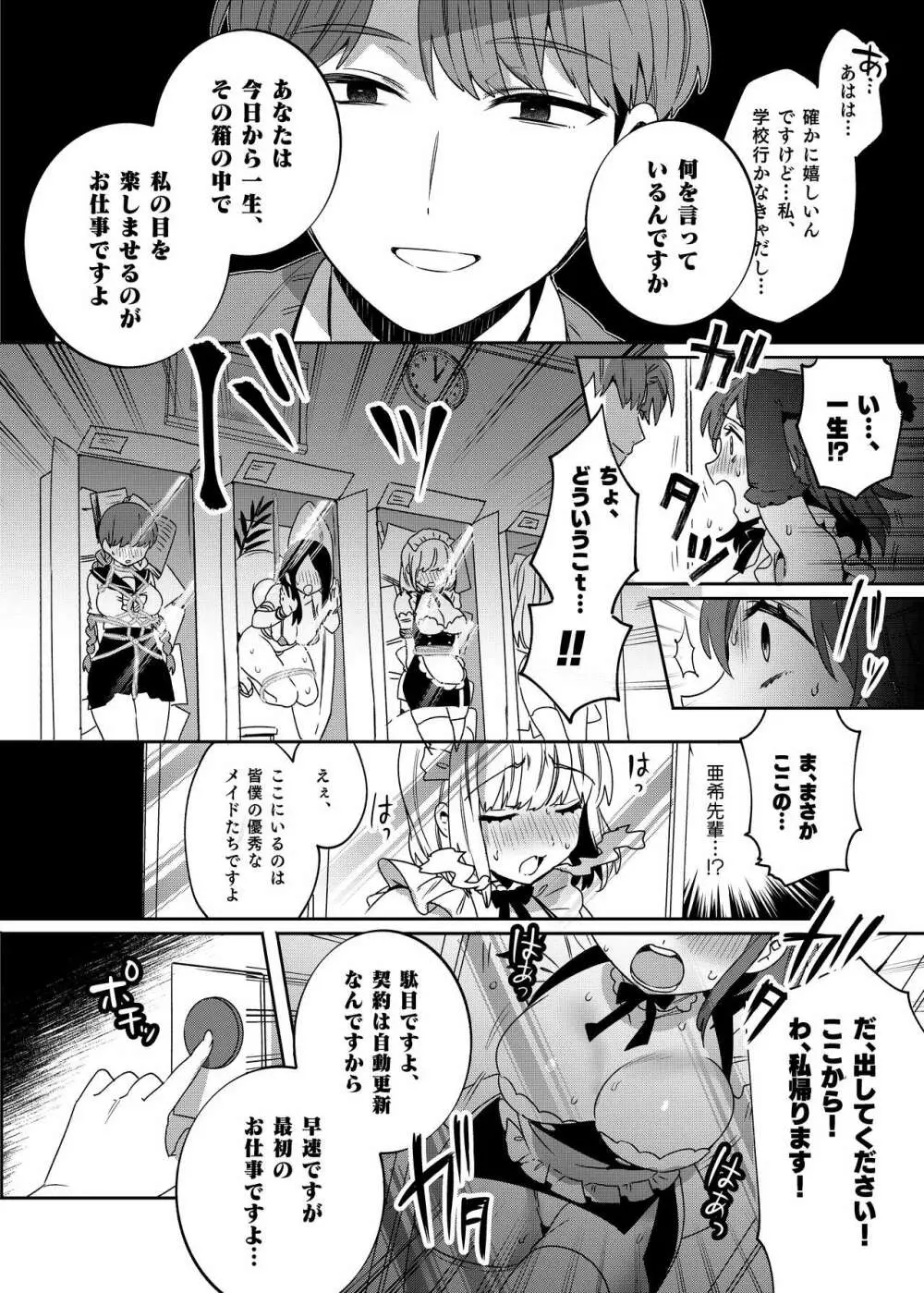 梱包少女3 - page15