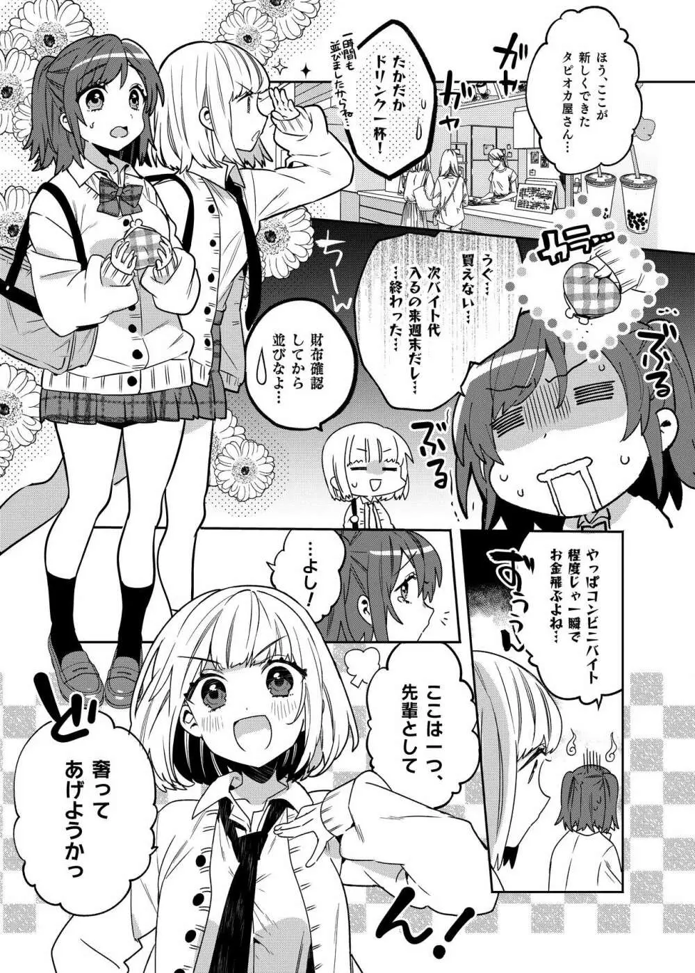 梱包少女3 - page4