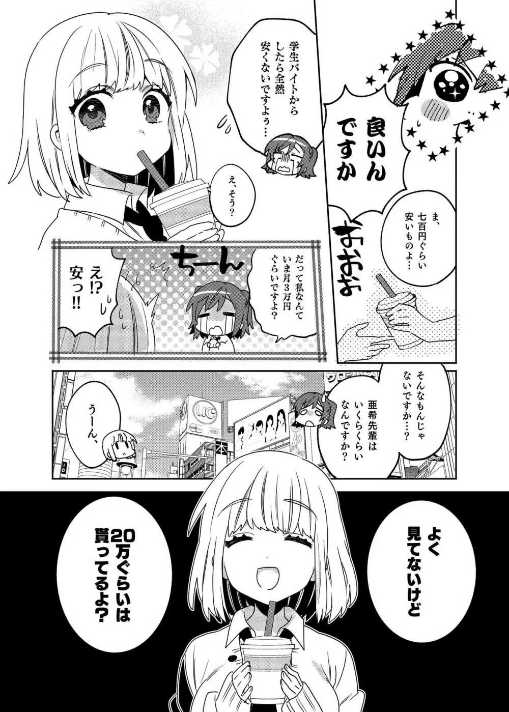 梱包少女3 - page5