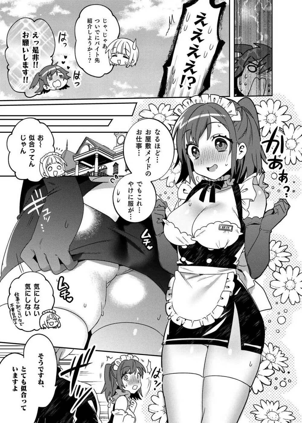 梱包少女3 - page6