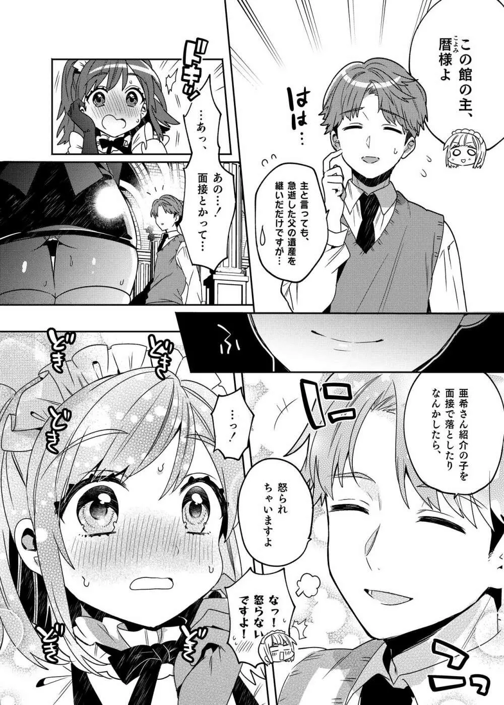 梱包少女3 - page7