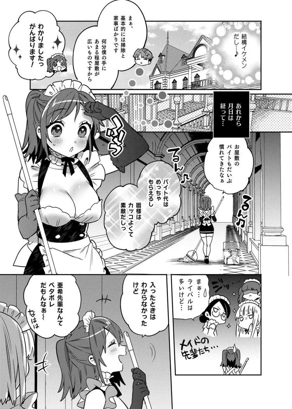 梱包少女3 - page8