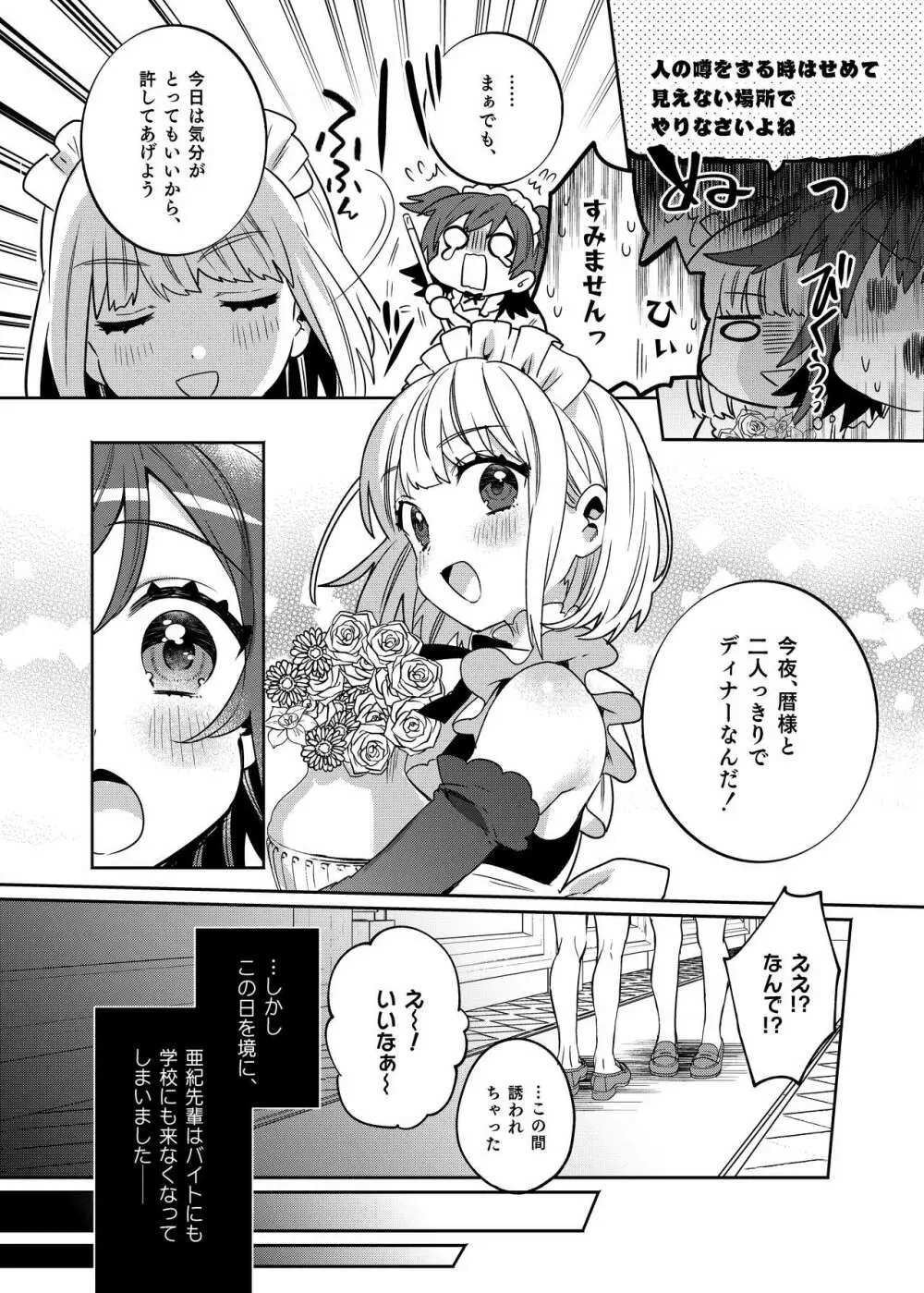 梱包少女3 - page9